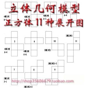 几何形体折纸模型初高中小学具益智力玩具正方体立方体展开图11种