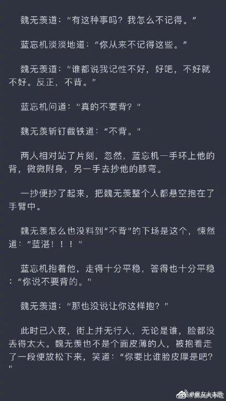 魏无羡和蓝忘机是真的! 来自二