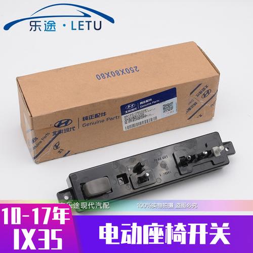 座椅开关适配现代ix35电动调节控制器调节器原厂座椅及附件