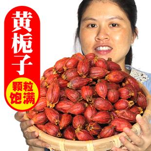 野生中草药食用黄栀子果实色素上色食用泡茶粉山栀子500g包邮
