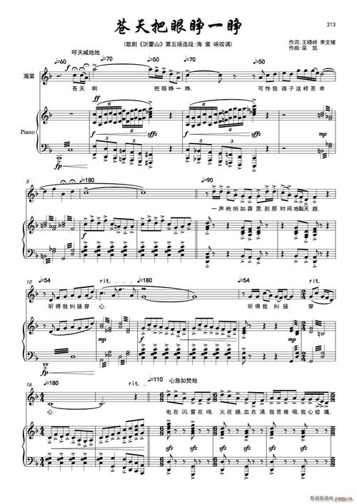 苍天把眼睁一睁女高音歌剧沂蒙山选曲