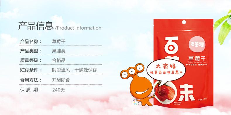 百草味水果干办公室休闲零食送女友童年零食蜜饯果干果脯草莓干100g袋