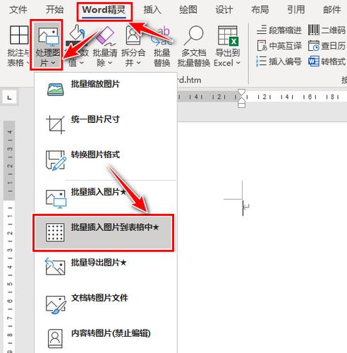 多张图片如何快速整齐地加入word文档?