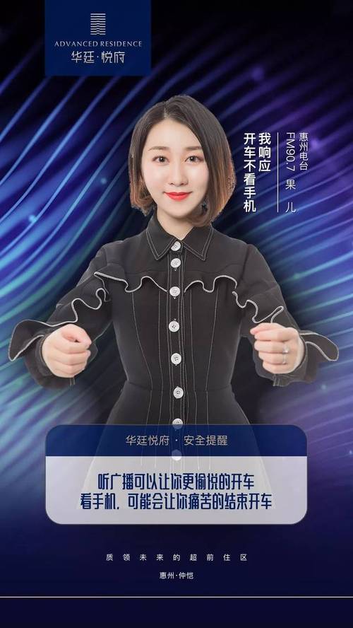 我们907988100的主持人 进行了"开车不看手机"宣传照拍摄 接下来小七