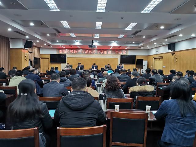 临淄区房地产市场秩序专项整治工作会议召开,副区长王俊涛出席