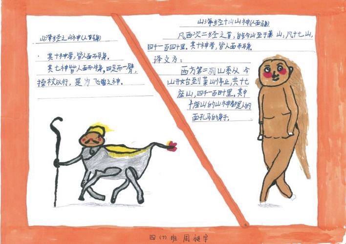 四(7)班手抄报《山海经》之我见