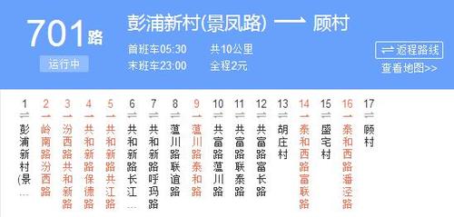上海公交701路