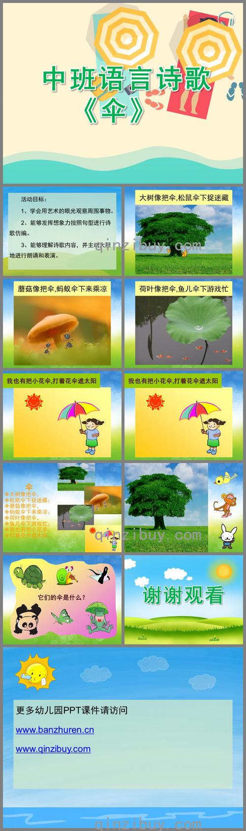 中班语言诗歌伞ppt课件