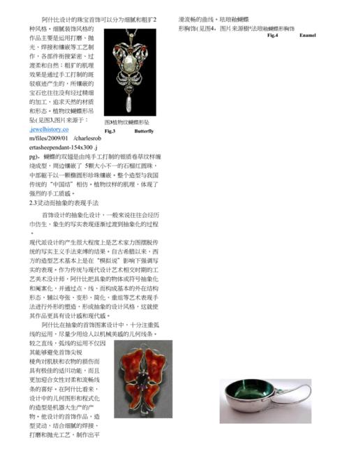 论cr阿什比设计作品的艺术特征(格式范文)副本.doc