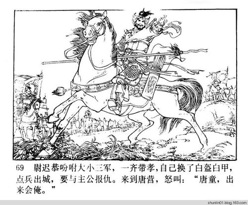 17-尉迟恭降唐