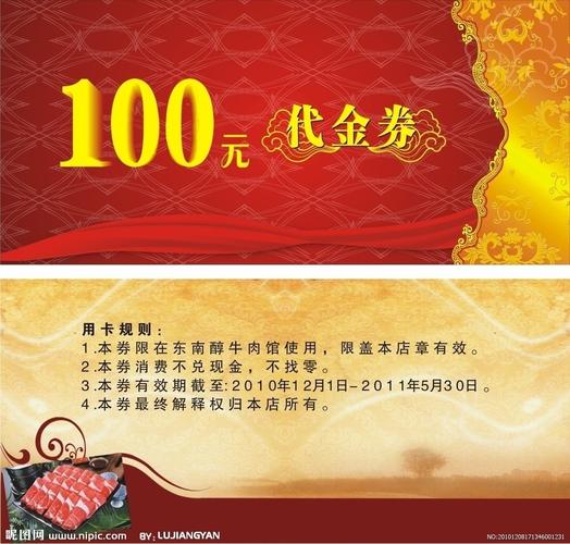 现金券图片