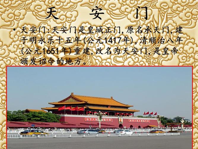 北京名胜古迹简介.ppt