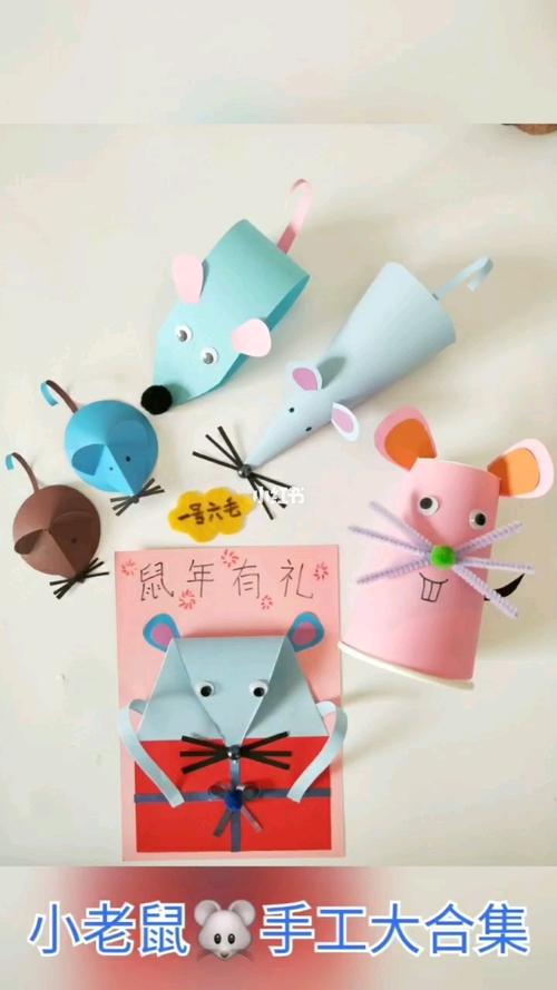 小老鼠99手工大合集,简单有趣_幼儿园_摆饰_手工diy
