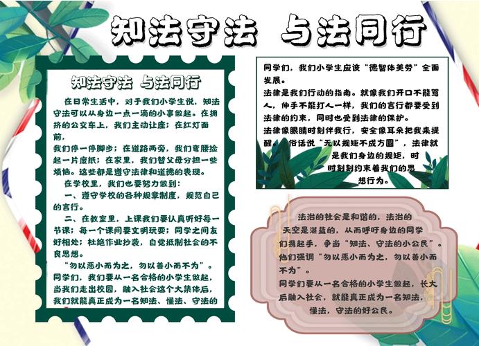 知法守法与法同行绿色简约大气