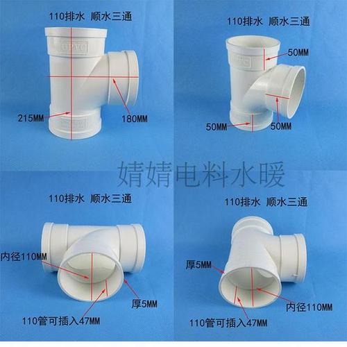 排水管等径三通顺水三通下水管道三通接头加厚 160 110 75 pvc50