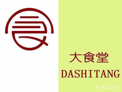 大食堂