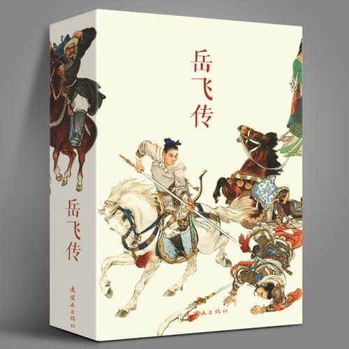 岳飞传连环画全套共15册盒函装中国古典文学名著连环画库说岳全传改编
