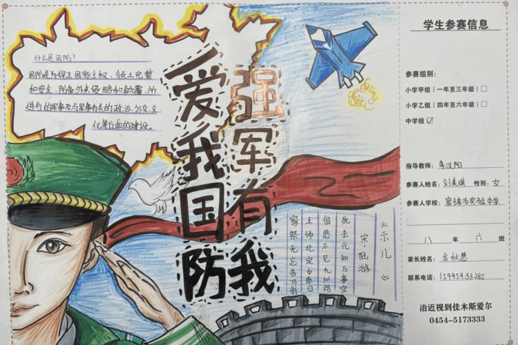 展示!"爱我国防 强军有我"手抄报优秀作品展(三)