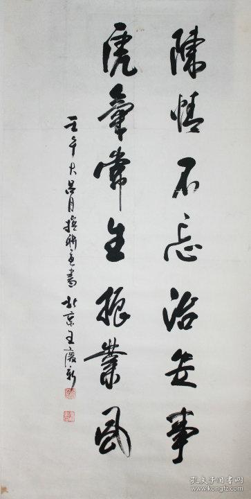 王庆新 书法