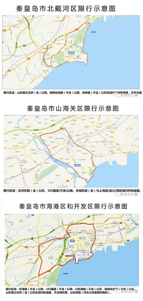 秦皇岛限号区域详细图