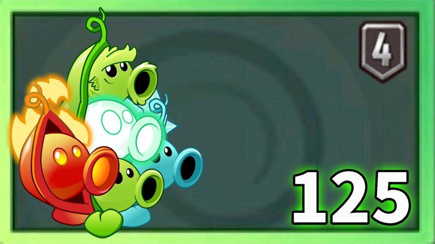 pvz2植物测评 自动生长的豌豆荚!