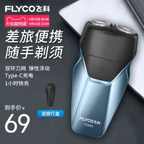 飞科剃须刀电动刮胡刀男士全身水洗充电式刮胡子胡须刀便携式须刨