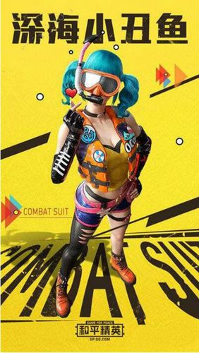 和平精英深海小丑鱼套装抢先看
