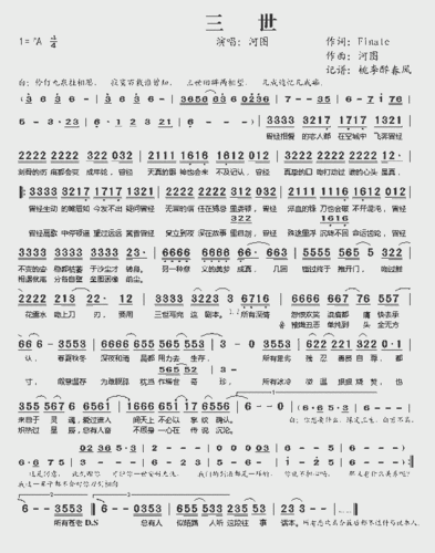 三世_歌谱简谱_哆来咪123曲谱网