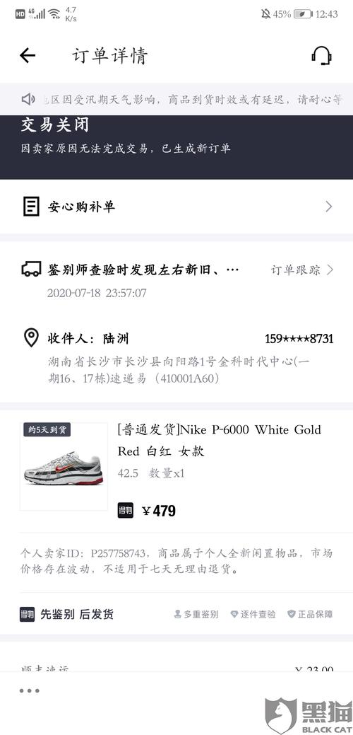 得物因为时效原因鞋子多次鉴定失败鞋子涨价