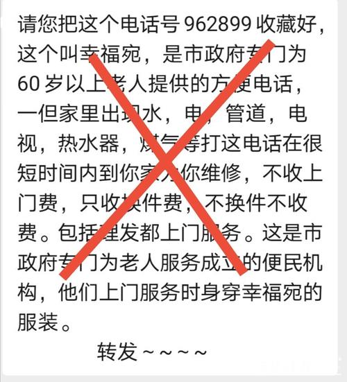 上门维修只收零件钱?老年人微信圈疯传的便民电话是假