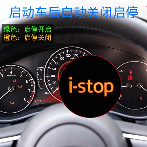 2020款次世代马自达昂克赛拉新款自动启停关闭器启停
