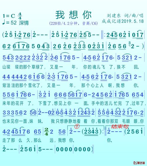 我想你简谱歌词刘建东演唱谱友成成记谱上传