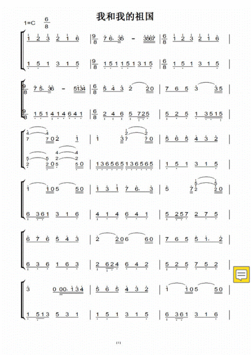 我和我的祖国原版钢琴双手简谱钢琴谱钢琴简谱pdf2页