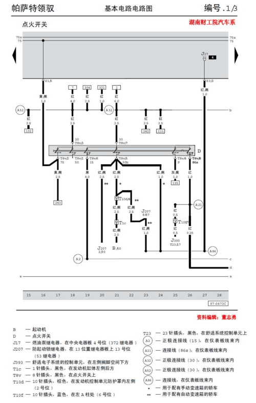 帕萨特领驭1.8t-基本电路图