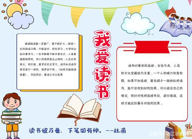 读书手抄报读书日读书笔记语文阅读读书小报