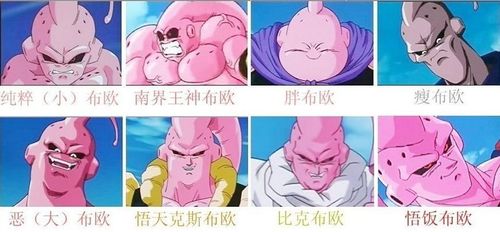 龙珠:魔人布欧的形态一直在变化,究竟哪个魔人布欧才是最强的?