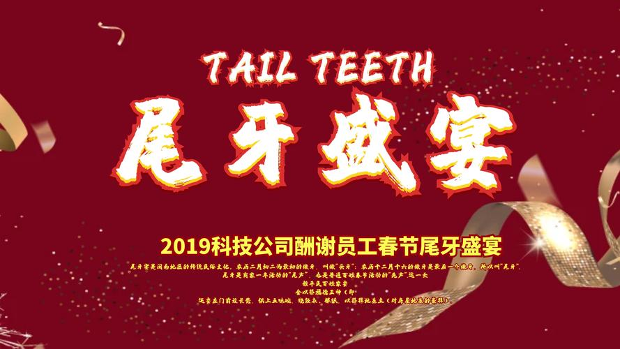 原创红色中国风尾牙宴企业背景展板