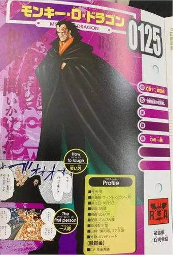 《海贼王》官方公布蒙奇·d·龙的生命卡,果然是自然系风风果实!