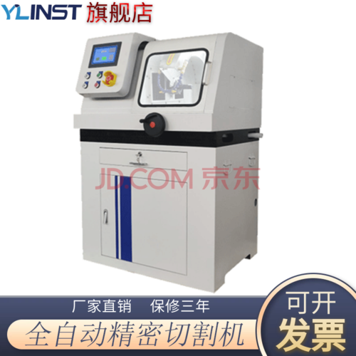 ylinst sl-100b 全自动精密切割机/金相试验切割机金相试样切割机 sl