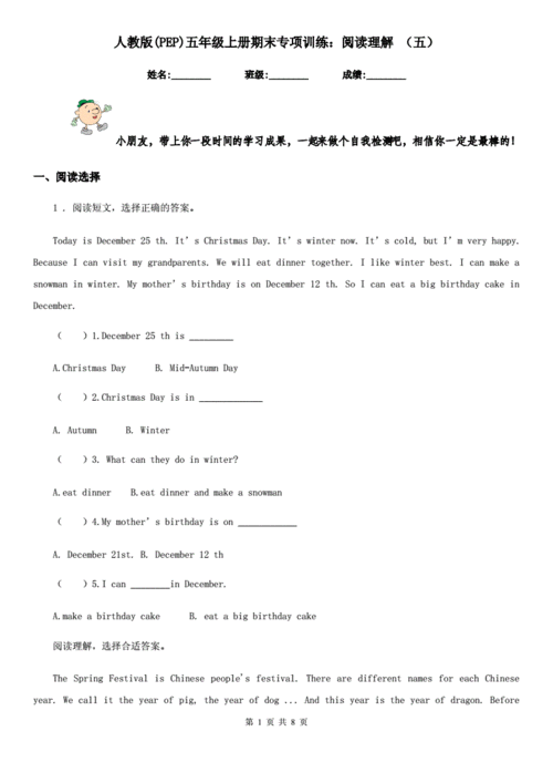 人教版(pep)五年级英语上册期末专项训练:阅读理解 (五).doc 8页
