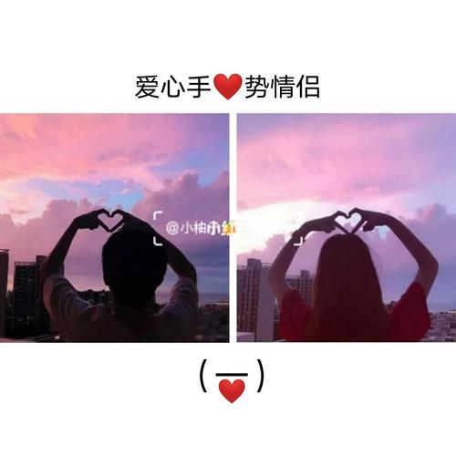 情侣手势爱心图像7815_手势_情侣头像_情侣头像_情感_情感日常