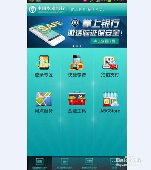 但是有时也需要使用银行转账,下面详解使用手机农业银行免费对外转账
