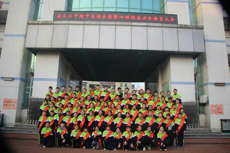青春绽放 梦想启航 一一一安义二中期中总结表彰暨心理健康安全教育