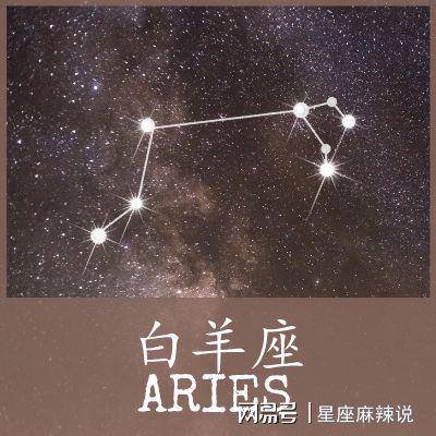 热情的白羊大方勇敢让我们一起进入白羊座的世界