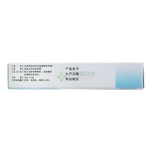 康夫丽尔盐酸氯环利嗪乳膏