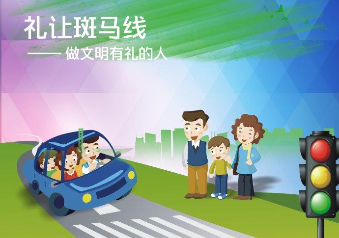 "文明交通·礼让斑马线"倡议书