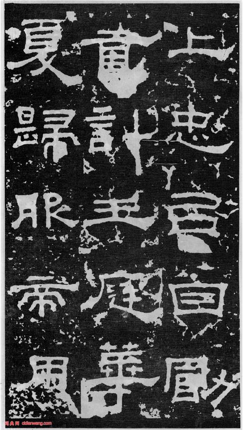 东汉隶书《汉郎中郑固碑》