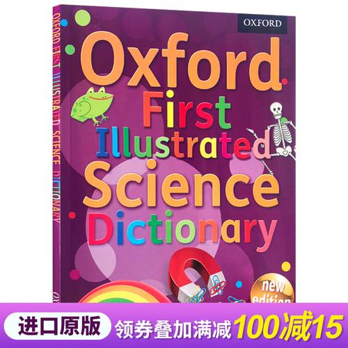 science是什么意思英文,science怎么读 oxford first illustrated science dictionary 英文