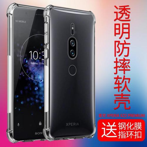 索尼xperiaxz2,索尼xperiaxz *sony/索尼sony xperia xz2手机壳气囊保护套透明硅胶