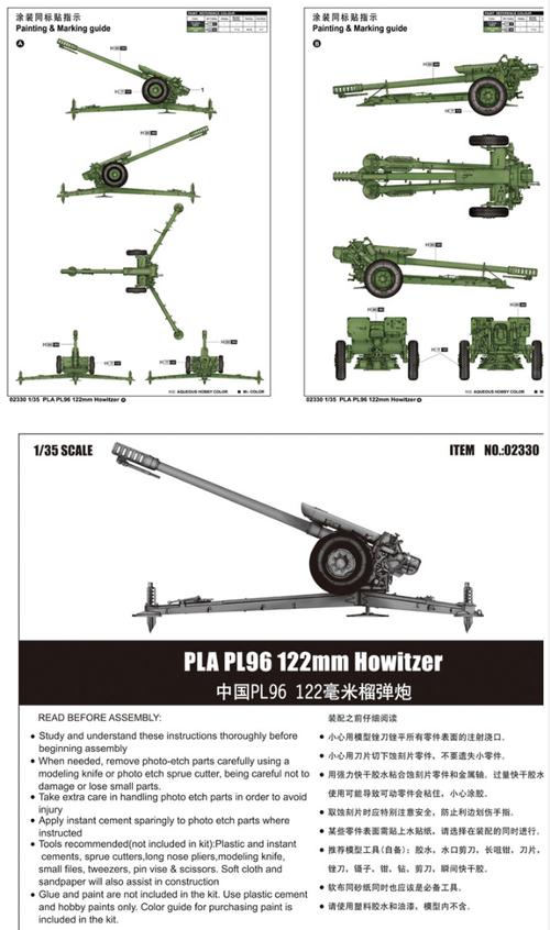 小号手拼装大炮车模型1/35中国pl96牵引式榴弹炮122mm